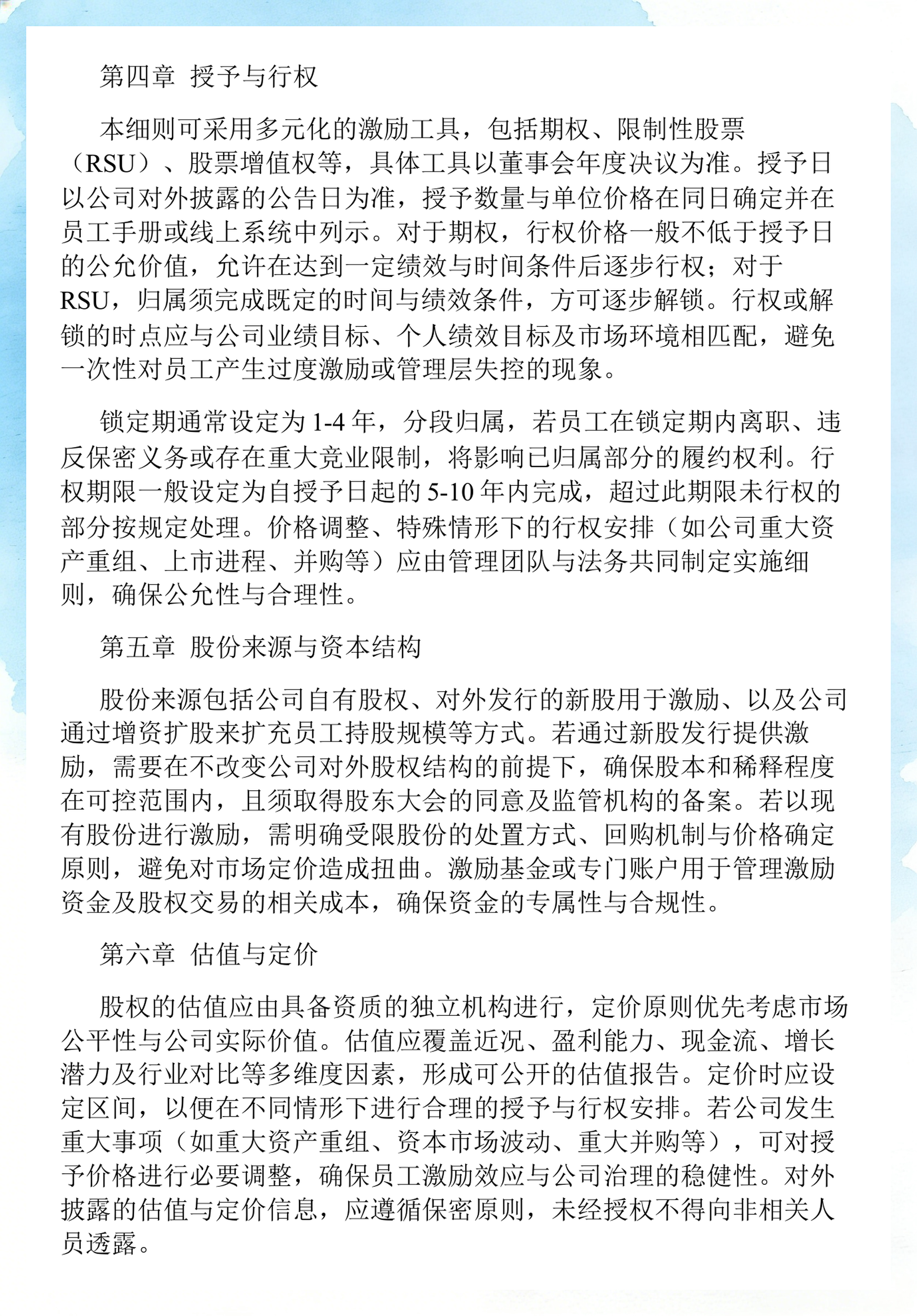 员工持股计划设计(员工持股计划书模板)伊宁市 员工持股计划设计(员工持股计划书模板)伊宁市